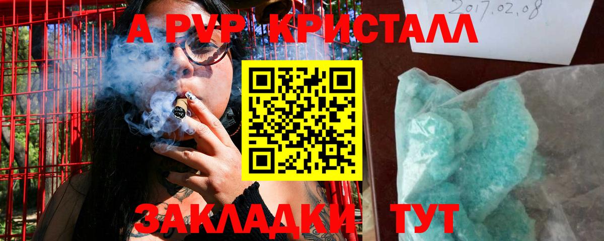 Alfa_PVP крисы CK  Alpha-PVP  А ПВП Соль  Сосновый Бор  A-PVP крисы CK  Вход с VPN 
