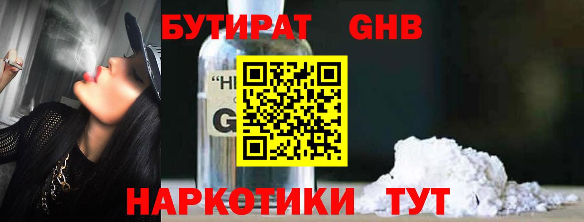 Сосновый Бор  Бутират бутандиол  Бутират  Вход с VPN 