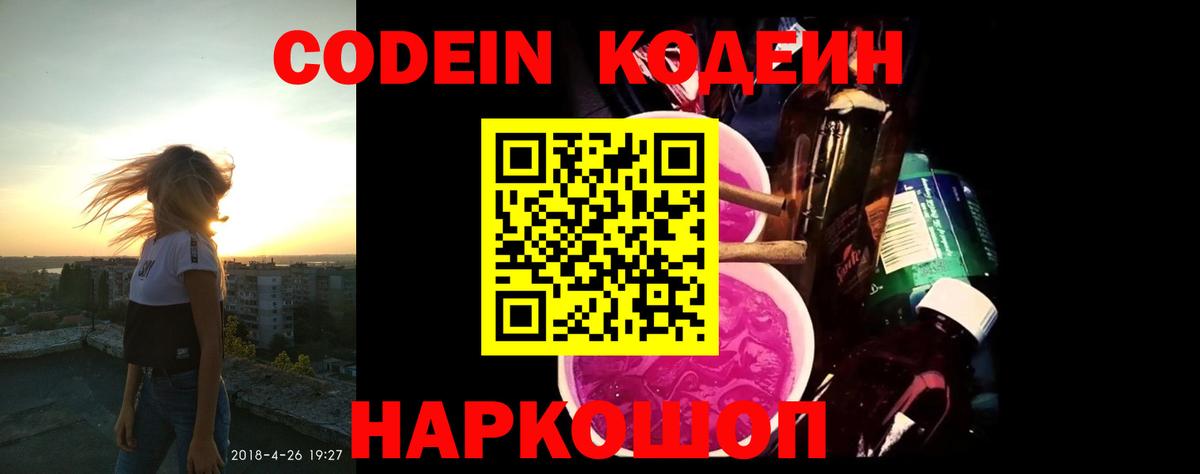 Сосновый Бор  Кодеиновый сироп Lean напиток Lean (лин)  Кодеин напиток Lean (лин)  Вход с VPN 
