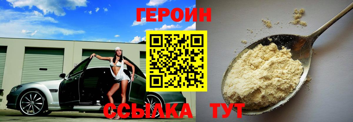 Сосновый Бор  ГЕРОИН герыч  Героин  Вход с VPN 