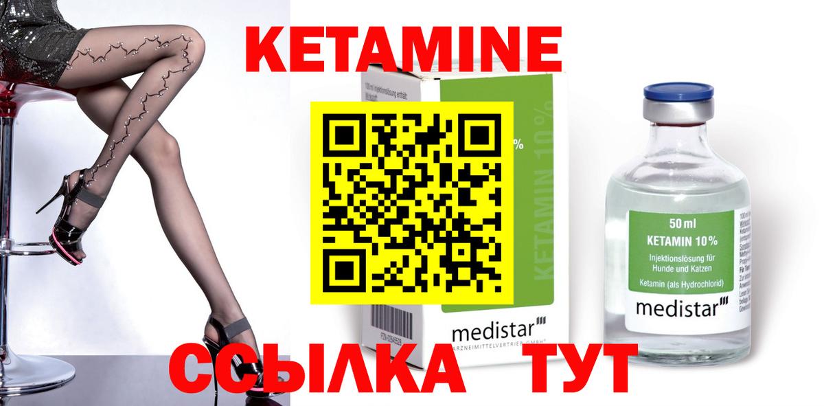 КЕТАМИН VHQ Сосновый Бор