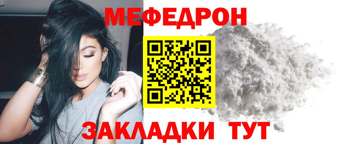 Меф  МЯУ-МЯУ мяу мяу  Вход с VPN  Меф VHQ  МЕФ  Сосновый Бор 