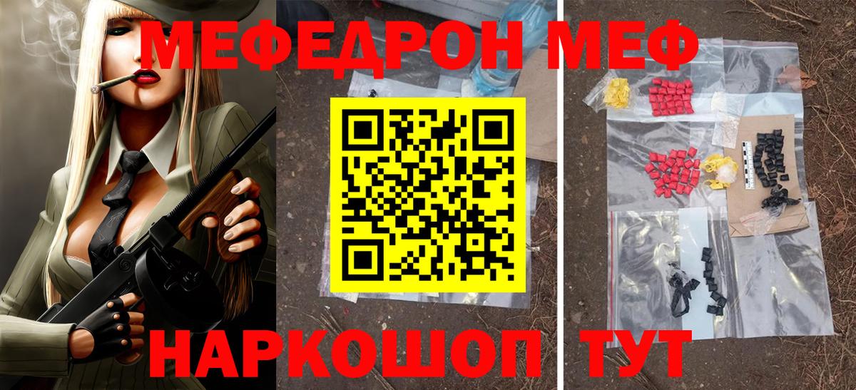 Меф  Сосновый Бор